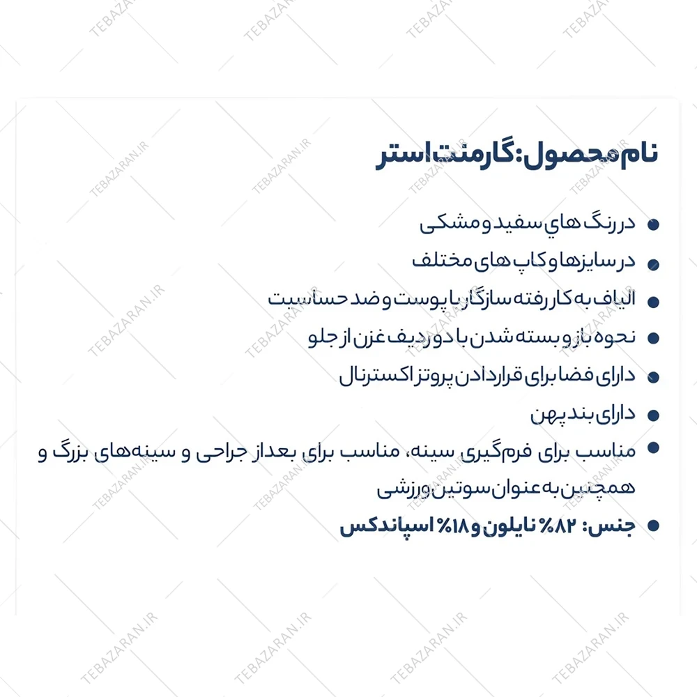 سوتین طبی آلمانی آموئنا مدل استر Ester